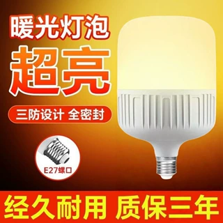 led节能灯e27螺口暖黄光护眼球泡鸡养殖场商用大功率照明高亮灯泡