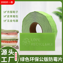 通用版防霉片鞋子用绿色环保包邮箱包衣服装皮革电气防潮霉剂无字