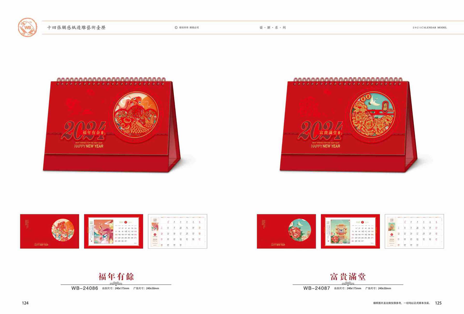 20十四张触感纸透雕艺术台历-2 拷贝.jpg