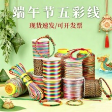 禾端午手绳手链编织绳五色线五彩绳专用编织线五彩线手工diy材料