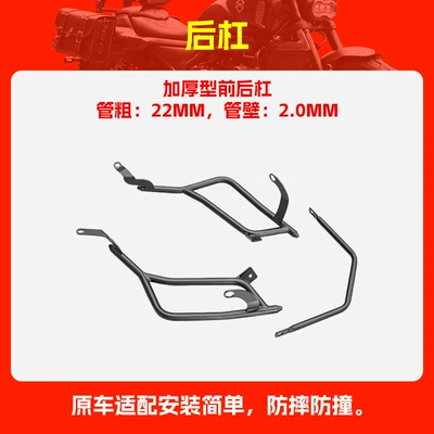 Suitable for Xin Da Zhou Motorcycle bumper - rear-bumper