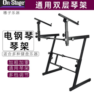 通用电子琴架双层键盘架子电钢琴架电子琴架KS7365EJ-阿里巴巴
