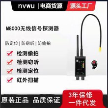 M8000反偷拍反监听反定位无线信号探测器探测摄像头监听器定位器