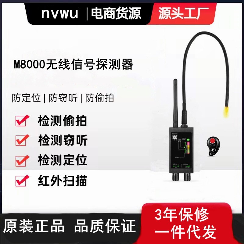 M8000反偷拍反监听反定位无线信号探测器探测摄像头监听器定位器
