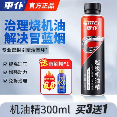 Suitable for car engine oil additives, engine repair agents, anti-wear, strong noise reduction, and engine burnout prevention (Oil additive) - upgraded-version-of-chepu-super-engine-oil-effectively-combats-oil-burning-reduces-noise-and-vibration