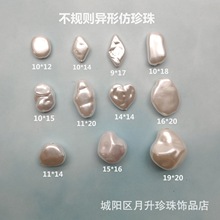 异形珍珠扁片不规则树脂仿珍珠diy饰品配件耳环散珠异形树脂珠