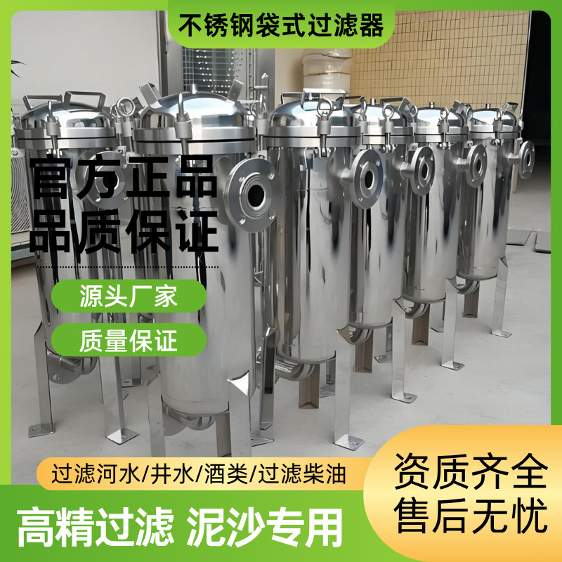 袋式过滤器法兰式304不锈钢泥沙布袋式工业前置食用油八袋大流量
