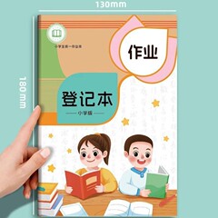 作业登记本小学生家庭作业记录本少儿作业抄写本加厚笔记本记录本