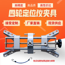 立拓 四轮定位仪通用夹具小车定位仪汽车高精度铁爪子配件