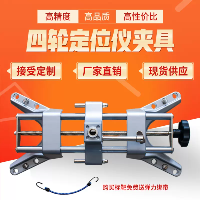 立拓 四轮定位仪通用夹具小车定位仪汽车高精度铁爪子配件