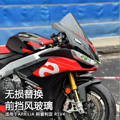 Rsv4 Wrs Windshield Modification, Motorcycle front windshield