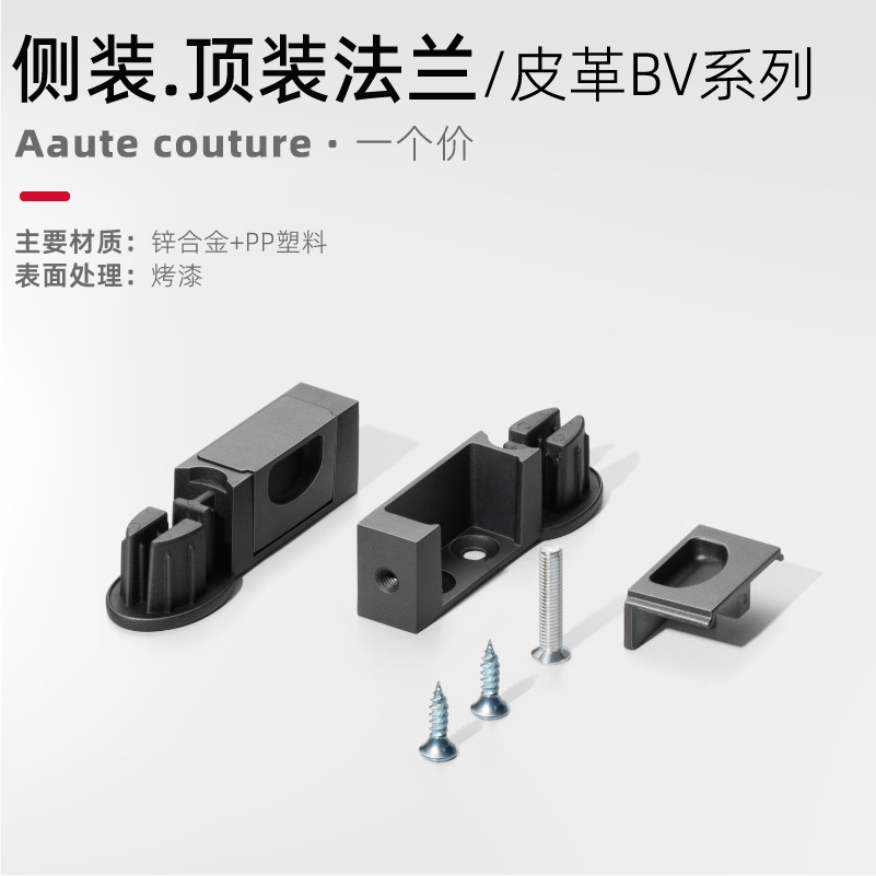 [leather bv] side-mounted/top-mounted flange