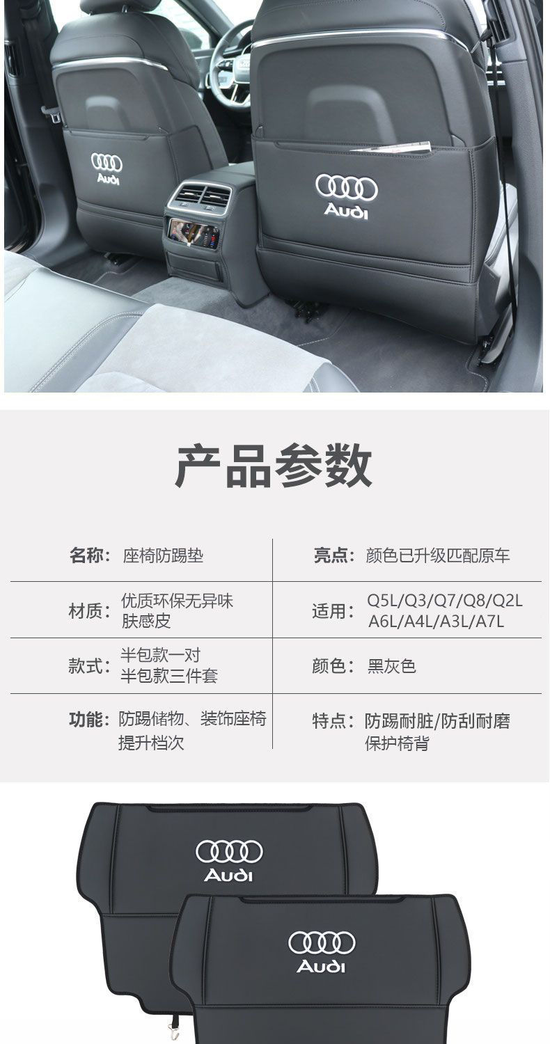 Suitable for Audi seat anti-kick pad A3Q3A5Q5LQ7A4LA6L rear protection car interior products modification