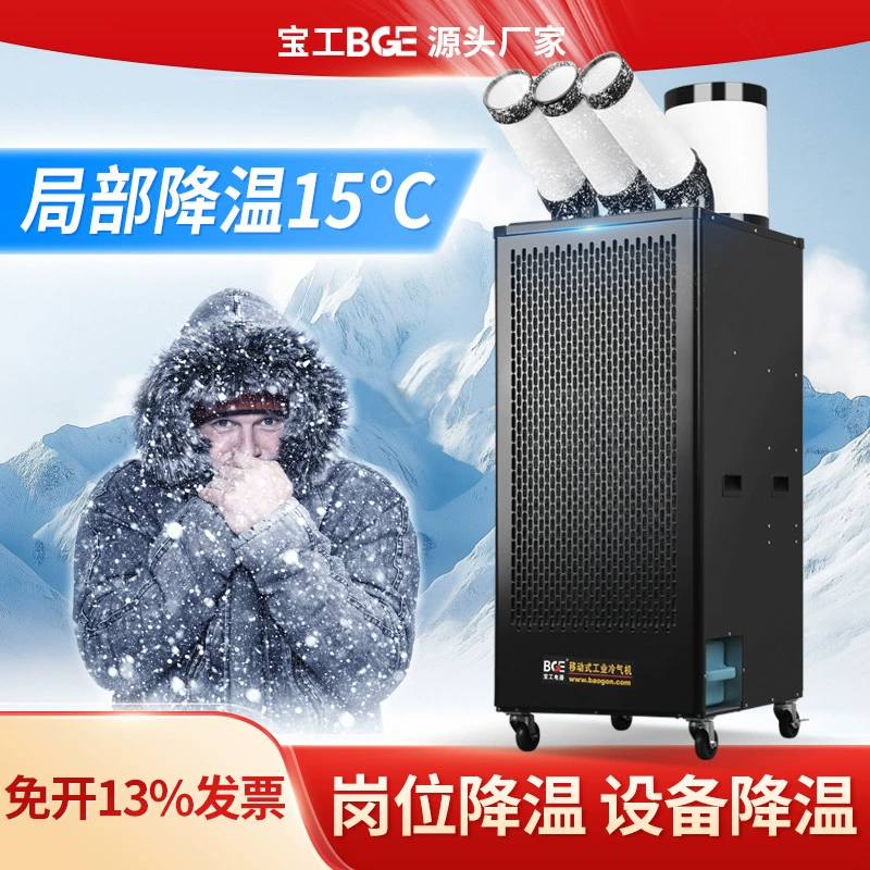 Промышленный мобильный кондиционер Baogong для коммерческой кухни, оборудования мастерских и заводов, вентилятор охлаждения и кондиционирования воздуха