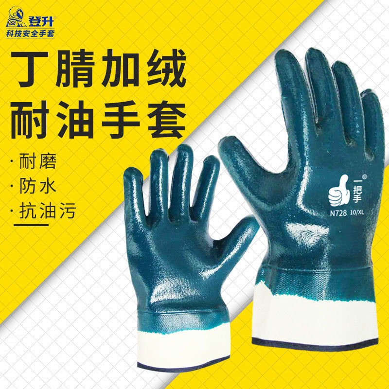 登升N728一把手全浸丁腈劳保工地手套电焊安全袖手套耐磨耐油防水