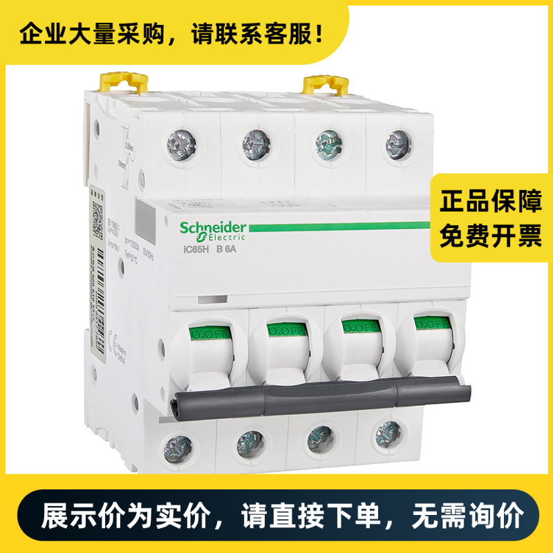 施耐德电气 iC65 微型断路器 IC65N 4P D6A | A9F19406