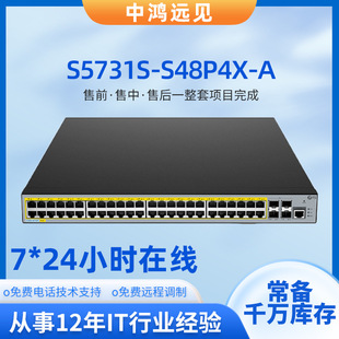 S5731S-S48P4X-A 48 Gigabit Power 40000 Gigabit Optical Layer 3 POE Power Supply Switch
