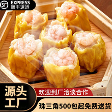 虾仁烧卖厂家茶楼冷冻食品港式点心半成品早餐干蒸珠三角免费送货