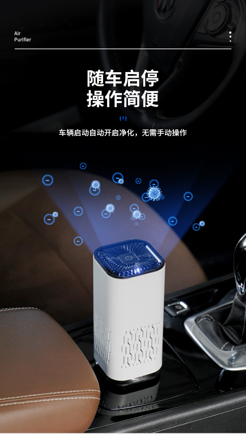 Cross-Border Popular Car Air Purifier with High Negative Ion Filtration, Silent Operation, Formaldehyde Removal, Ambient Lighting, Sterilization, and Odor Elimination
