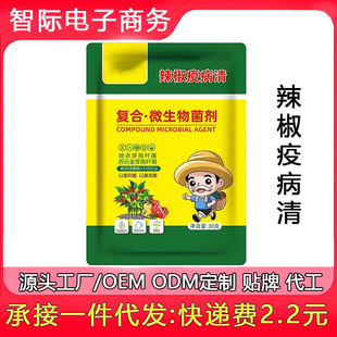 Chili Blight Clearing Compound Microbial Agent Chili Tomato Cucumber Beans Special Foliar Fertilizer Super Easy to Use