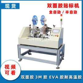 贴双面胶机  3M胶纸快递袋双面胶贴标机 自动半自动贴双面胶机器