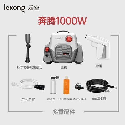 Lekong High-Pressure Car Washing Machine, Multi-Functional, High-Power, Portable Pump, Brush Washing, Water Gun Cleaning Machine (High pressure car wash water gun) - 1000w-standard-edition