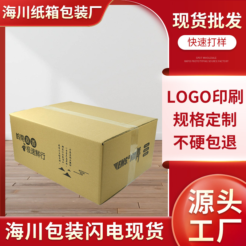 纸箱生产厂家超硬搬家特硬物流快递打包大号包装特硬纸箱