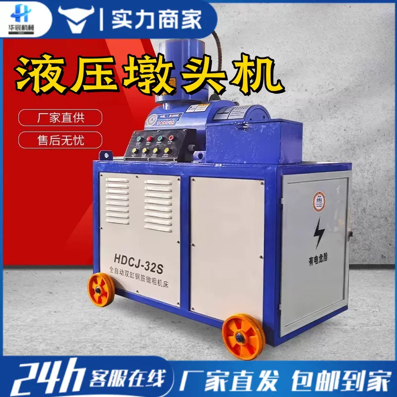 双缸液压钢筋镦粗机墩头机钢筋墩头机全自动套丝机镦粗机