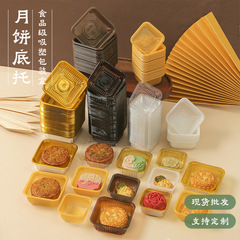 月餅の底は厚いプラスチックのトレーの食品級のプラスチックの卵黄のショートニングの包装箱の中秋の月餅の内は卸売りを頼みます。