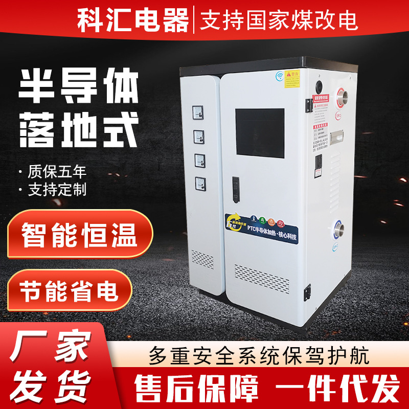 半导体水电分离式智能电锅炉家用落地式取暖炉高效取暖电加热