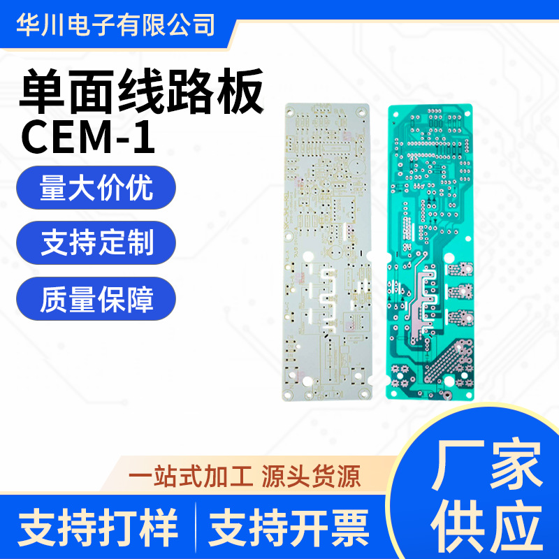 PCB电路板合成纤维基刚性打样板smt贴片定 制CEM-1单面线路板批发
