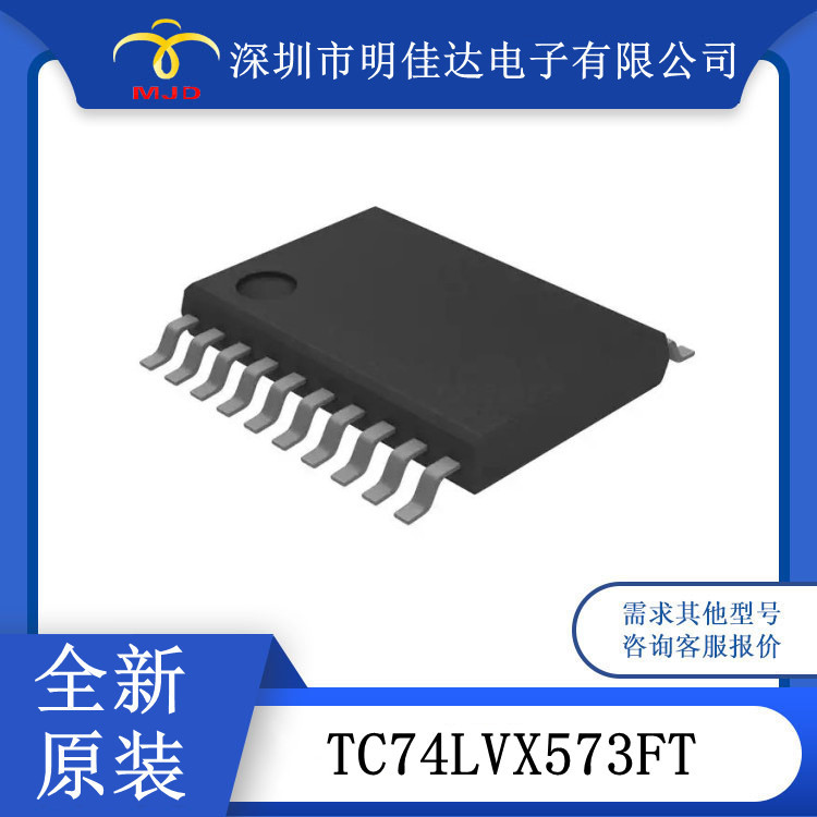 原装TC74LVX573FT 锁存器 逻辑 IC  20TSSOP