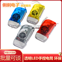 T三燈手壓電筒 透明LED手捏電筒 環保手電筒 手搖發電燈 顏色可選