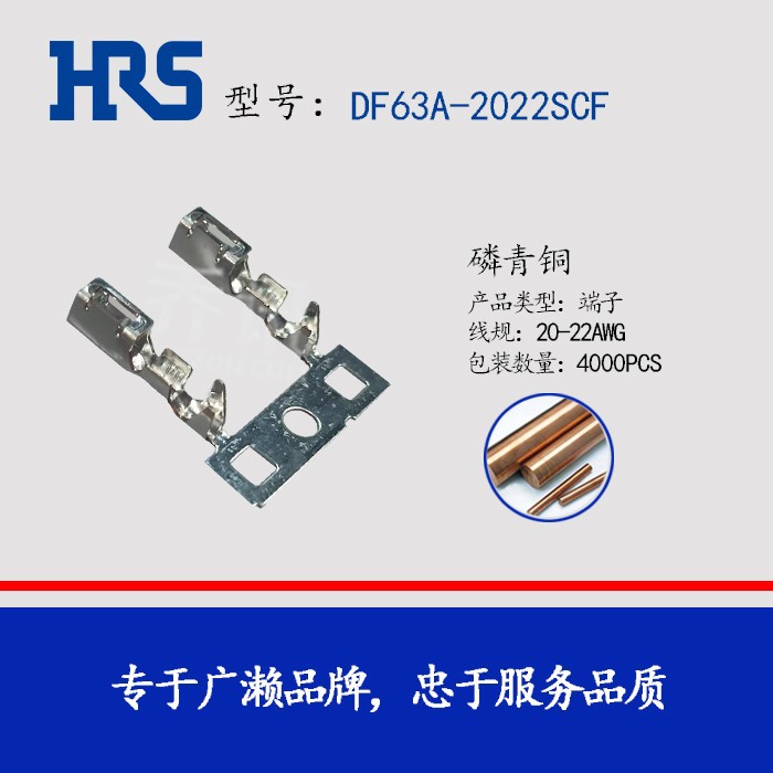 HRS���� DF63A-2022SCF �����Ӳ������ѹ�Ӷ�����ӡ�� 20-22AWG