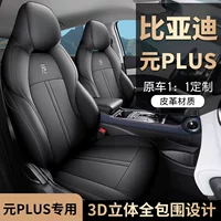 BYD PLUS целые кожаные специальные автомобильные чехлы для сиденья все включено Универсальная дышащая подушка для сиденья