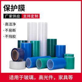 PE网纹膜网纹保护膜|塑胶壳表面保护|PETPC亚克力镜片保护