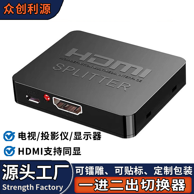 HDMI分配器一进二出电视转换器4K拓展带音频HDMI接口高清线转接头