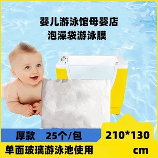 Baby Swimming Film Baby Swimming Pool Hydrotherapy Bag Bath Cover Single-sided Glass Pool Bath Film Bag Bath Bag Bath Bag Bath Bag