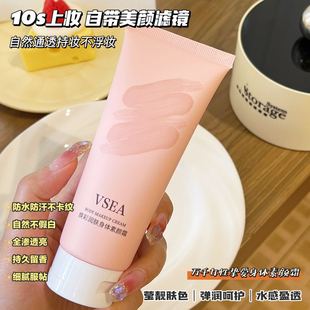 VSEA Body Plain Cream Lazy Cream Brightens Skin Color Niacinamide Moisturizing and Hydrating Body Available Makeup Remover Isolation Cream