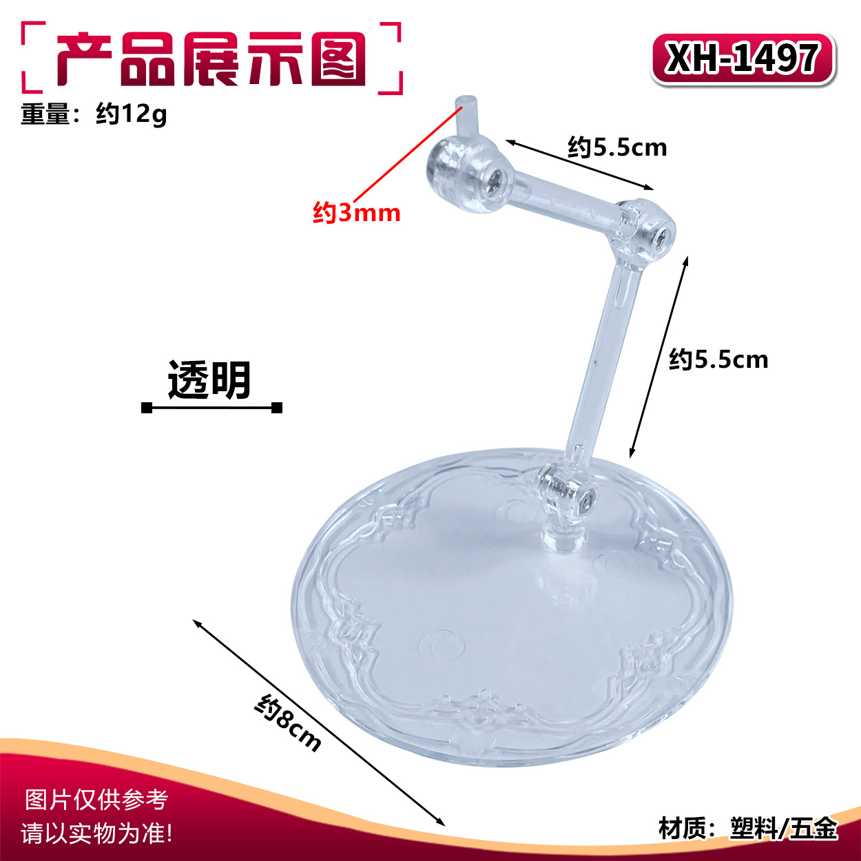 XH-1497 Soul Bracket: Transparent