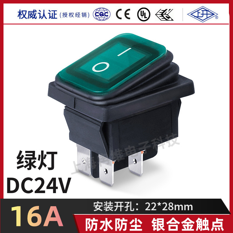 上开 上海永星防水船型开关KCD2-21N-F绿色带灯 4脚2档 16A DC24V