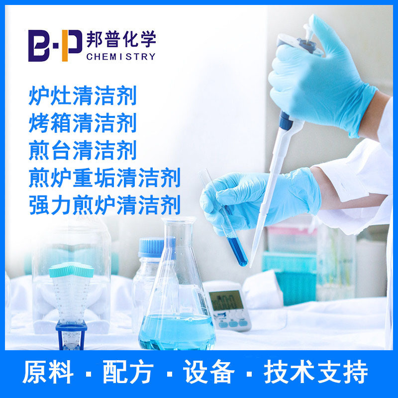 强力煎炉清洁剂 煎炉重垢清洁剂 原料 设备 配方 技术支持