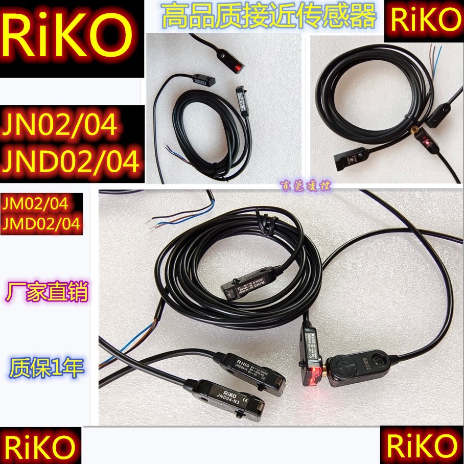JND04-N2接近开关RIKO传感器JND04-P2 JND02-N JND02-P JND04-N