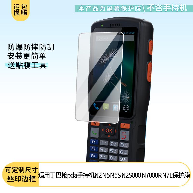 Suitable for Zhilian Tiandi Station Baqiang Pda Handheld Machine N2 N5 N5S N2S000 N7000R N Film