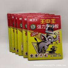强力硬板粘鼠板加厚粘胶灭鼠补鼠神器粘鼠胶家用老鼠胶老鼠板捕鼠