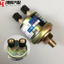东风153康明斯柴油发动机机油压力传感器机油感应塞3846N-010农用
