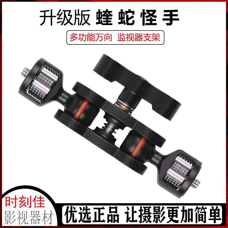 改进版蝰蛇怪手万向支架监视器微单反蝴蝶夹相机配件魔术手陈文坚