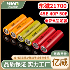 東磁21700リチウム電池4500ミリアンペア5000mah電気自動車航空モデルツール5C無人機ファン40P