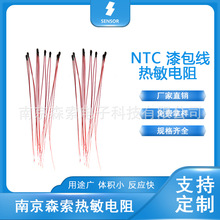 MF52系列 红色漆包线热敏电阻 拍前询价 南京森索