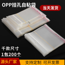 opp袋 透明服装包装袋 不干胶自粘袋子 饰品卡头塑料袋白色挂孔袋